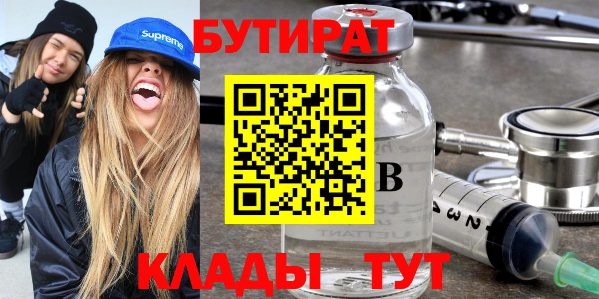 Бутират оксибутират Новомосковск