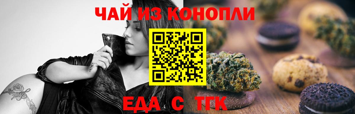 Еда ТГК конопля  Вход с VPN  Новомосковск 