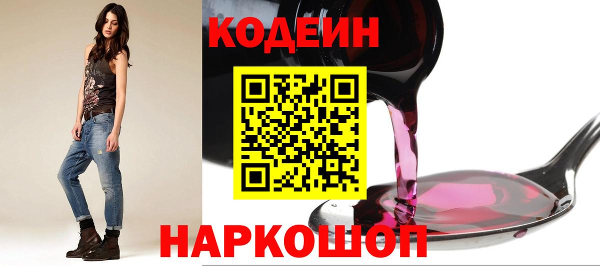 Кодеиновый сироп Lean Purple Drank Новомосковск