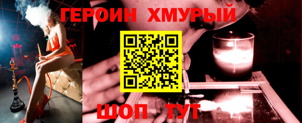 Героин гречка Новомосковск