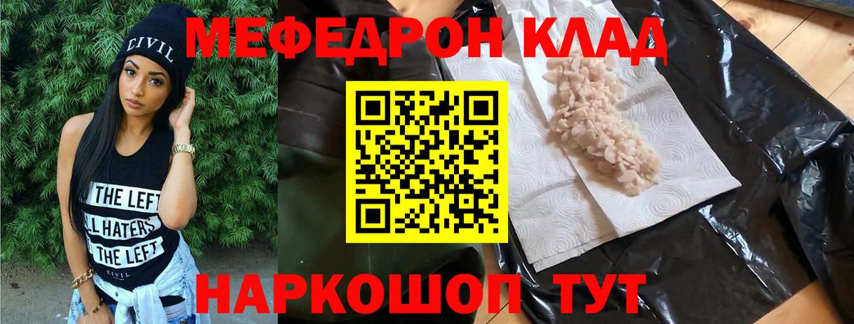 Меф мяу мяу мука Новомосковск