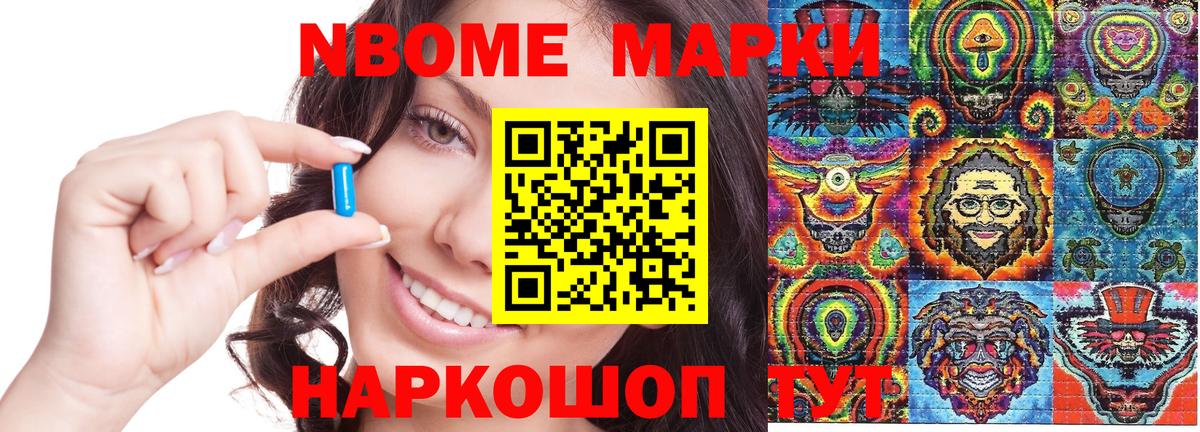 Марки N-bome 1,5мг  Марки N-bome 1,5мг  купить закладку  Новомосковск  Вход с VPN 
